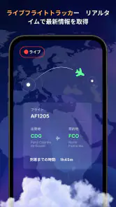 フライトトラッカー：ライブレーダー screenshot