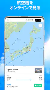 フライトライブ - フライト状況トラッカー&レーダー screenshot