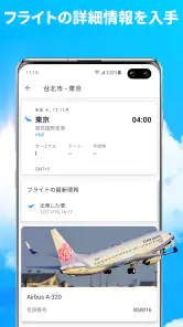 フライトライブ - フライト状況トラッカー&レーダー screenshot