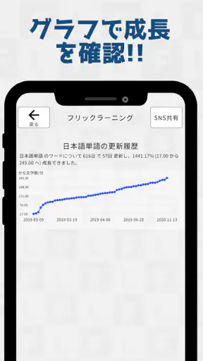 フリックラーニング screenshot