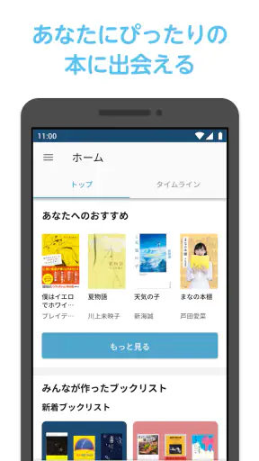ブクログ - 本棚／読書記録／読書管理／本 screenshot