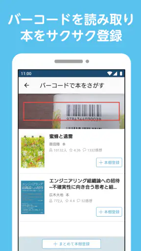 ブクログ - 本棚／読書記録／読書管理／本 screenshot