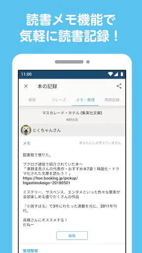ブクログ - 本棚／読書記録／読書管理／本 screenshot