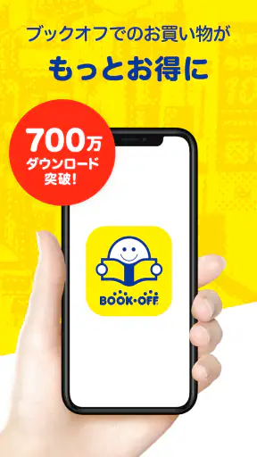 ブックオフ公式アプリ　ポイントやクーポンをスマホで管理 screenshot