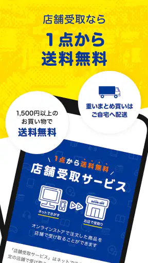ブックオフ公式アプリ　ポイントやクーポンをスマホで管理 screenshot