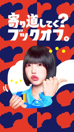 ブックオフ公式アプリ　ポイントやクーポンをスマホで管理 screenshot