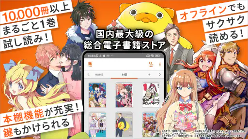 ブックライブ-人気漫画が読める電子書籍アプリ screenshot