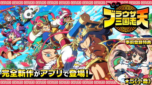 ブラウザ三国志 天 screenshot