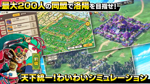 ブラウザ三国志 天 screenshot
