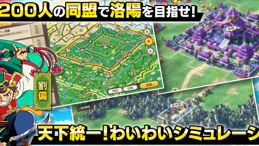 ブラウザ三国志 天 screenshot