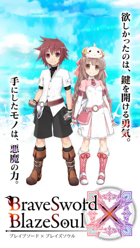 ブレイブソード×ブレイズソウル screenshot