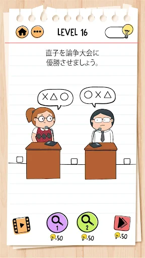 ブレインテスト(Brain Test) 2:ひっかけ物語 screenshot