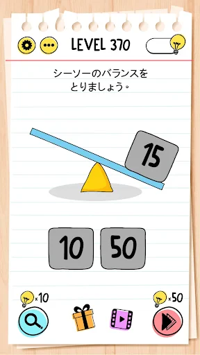 ブレインテスト(Brain Test):ひっかけパズル screenshot