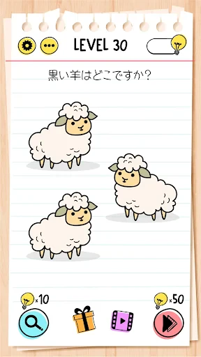 ブレインテスト(Brain Test):ひっかけパズル screenshot