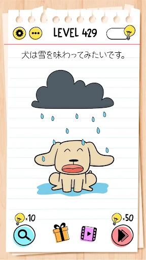 ブレインテスト(Brain Test):ひっかけパズル screenshot