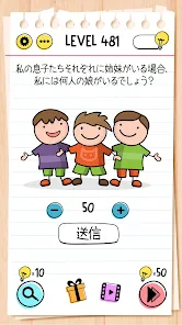 ブレインテスト(Brain Test)：ひっかけパズル screenshot