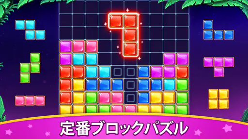 ブロックパズル screenshot