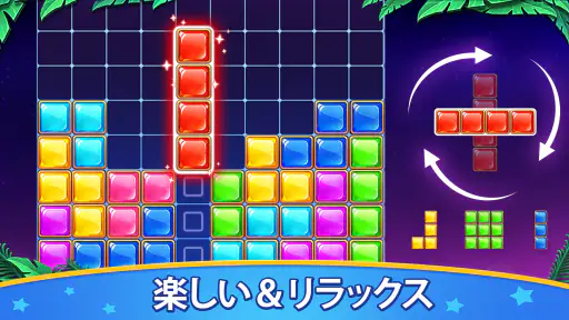 ブロックパズル screenshot