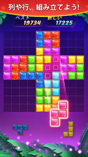 ブロックパズル screenshot