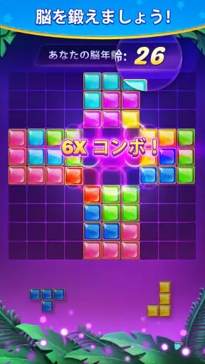 ブロックパズル screenshot