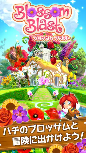 ブロッサム・ブラスト screenshot