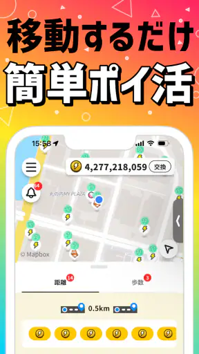 プラリー-歩いてポイ活！移動・歩数でポイントが貯まるポイ活！ screenshot