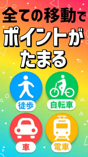 プラリー-歩いてポイ活！移動・歩数でポイントが貯まるポイ活！ screenshot
