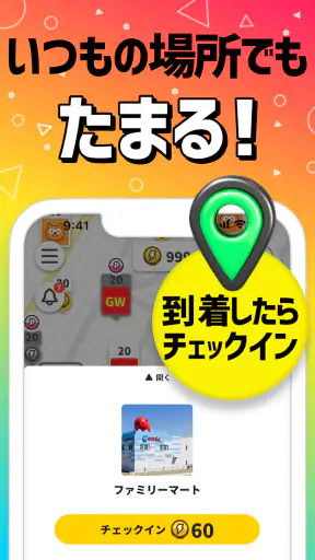 プラリー-歩いてポイ活！移動・歩数でポイントが貯まるポイ活！ screenshot