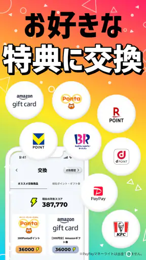 プラリー-歩いてポイ活！移動・歩数でポイントが貯まるポイ活！ screenshot