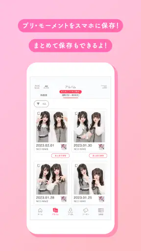 プリクラON screenshot