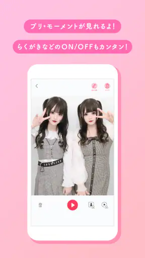 プリクラON screenshot