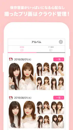 プリ画Get screenshot