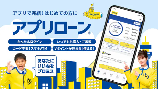 プロミスのアプリローン。カードレスのローンでお借入 screenshot