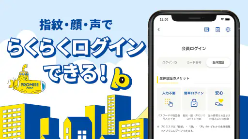 プロミスのアプリローン。カードレスのローンでお借入 screenshot