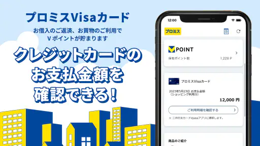 プロミスのアプリローン。カードレスのローンでお借入 screenshot