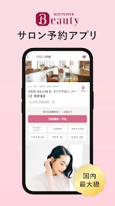 ヘア&ビューティーサロン検索/ホットペッパービューティー screenshot