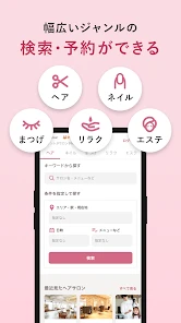 ヘア&ビューティーサロン検索/ホットペッパービューティー screenshot