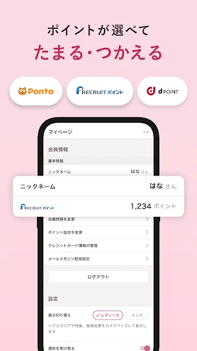 ヘア&ビューティーサロン検索/ホットペッパービューティー screenshot