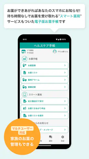 ヘルスケア手帳 - 電子お薬手帳アプリ screenshot