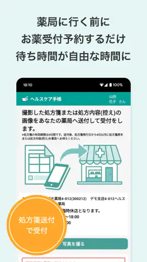 ヘルスケア手帳 - 電子お薬手帳アプリ screenshot