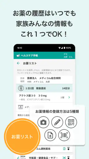 ヘルスケア手帳 - 電子お薬手帳アプリ screenshot