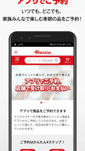 ベイシアアプリ screenshot