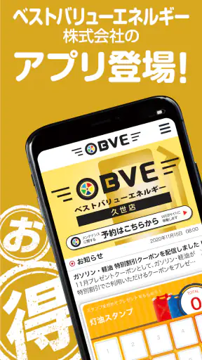 ベストさん screenshot