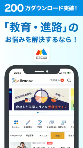 進研ゼミ 保護者サポートアプリ （旧：まなびの手帳） screenshot