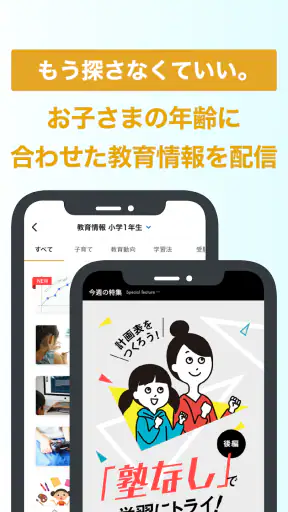 進研ゼミ 保護者サポートアプリ （旧：まなびの手帳） screenshot