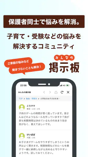 進研ゼミ 保護者サポートアプリ （旧：まなびの手帳） screenshot