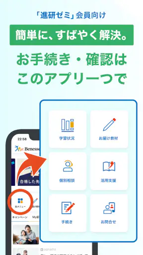 進研ゼミ 保護者サポートアプリ （旧：まなびの手帳） screenshot
