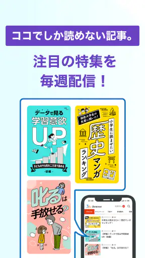 進研ゼミ 保護者サポートアプリ （旧：まなびの手帳） screenshot