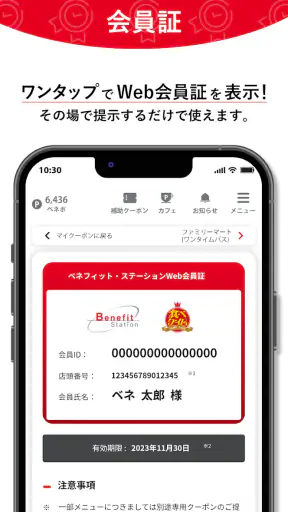 ベネフィット・ステーション公式アプリ screenshot