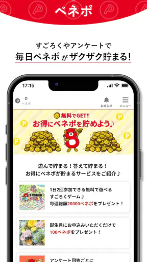 ベネフィット・ステーション公式アプリ screenshot